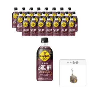 조지아 크래프트 스위트블랙, 470ml, 24개 + 증정 (조지아 뽀글이 백팩 키링, 주문시 100% 증정)