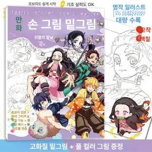 윤이네박스 귀멸의칼날컬러링북 직장인취미 애니컬러링북 색칠놀이