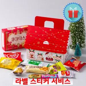 크리스마스 빨간지붕 손잡이 하우스 간식꾸러미 상자 구디백 과자선물세트 단체학교유치원 행사