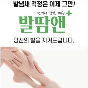 발 발가락 관리 발가락패드 발땀앤 발땀 신발