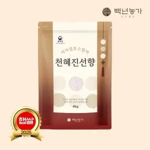 [백년농가] 2025 햅쌀 저아밀로스 향미 특허쌀 천혜진선향 4kg