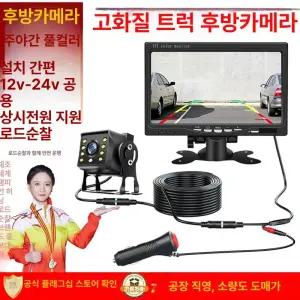 대형 화물차 무선 모니터 세트 7인치 후방카메라 차량용