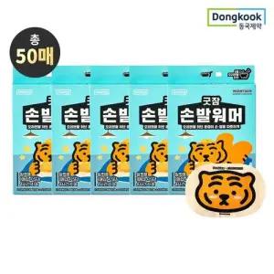 [동국제약] 굿잠 손발워머 무직타이거 콜라보 10입 5박스 (총 50매) / 수족냉증 핫팩 온열찜질