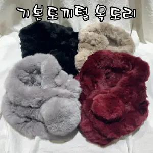 부드러운 토끼털 목도리  렉스퍼 겨울 방한 넥워머 4종컬러