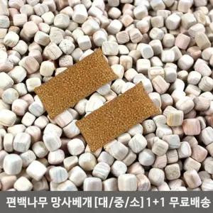 편백나무베개 대중소 1+1 통풍베개 국내산