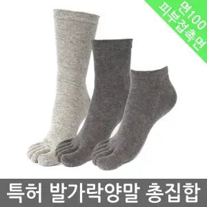 국산 발가락양말 10족세트 남성/여성/단목/중목/장목
