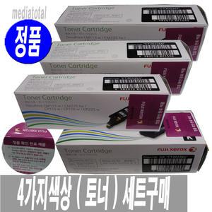 후지제록스 docuprint cp115 w cp115w 컬러 프린터 정품 토너,카트리지 4색세트구매