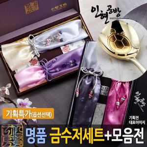 (명절선물세트+VIP선물포장)명품 금수저세트/천연옻칠나무수저 기획모음전