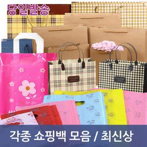 쇼핑백 종이 비닐쇼핑백 타포린 종이가방 비닐