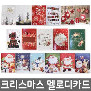크리스마스 입체 멜로디카드 캐롤송 산타 트리 연하장 신년카드