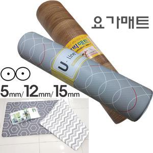 u-line요가매트 pvc 다용도 거실 5mm 12mm 15mm 스트레칭 주방 싱크