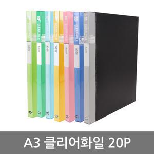 A3 클리어 화일 20p 칼라 파일