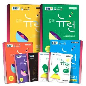 [카드10%] 2026년 중등 EBS 뉴런 고난도 연산 수학 국어 영어 과학 사회 역사 중학 중 1 2 3 학년 학기 상 하 문제집 참고서 책