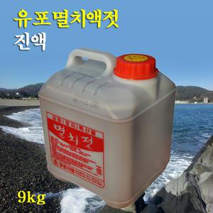 꼬레촌멸치젓 강동특산품 유포멸치젓 진액 9kg/pet
