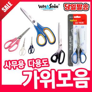 [오피스스쿨] 가위/3M/화신/가위모음전/어린이가위/안전/컷터칼/커터날/커터칼