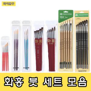 화홍 붓/320 333 337 771 815 948/4본조 3본조/유화붓