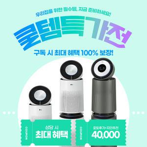 [상담시최고혜택/최대 상품권]LG 엘지 공기청정기 렌탈 모음전 최대혜택+무빙휠 포함+포토후기상품권 에어로시리즈 펫 알파 360도 에어로부스터