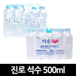 하이트진로 석수 500ml x 20개 / 휴대용 미니 물 야유회