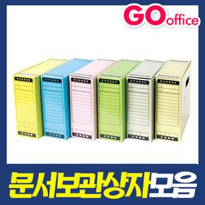 문서보관상자/화일박스/문서보존