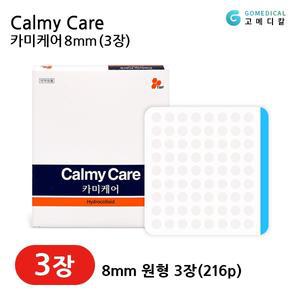 카미케어 8mm 3장(216p) 드레싱 습윤밴드