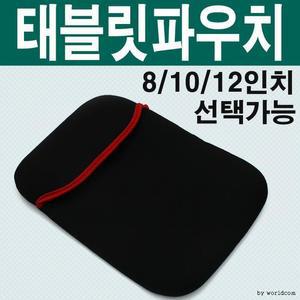인기 월드온 네오프렌 태블릿파우치 노트북 양면 7 8 12 13