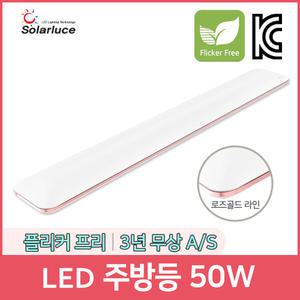 솔라루체 더보드레 LED주방등 50W 플리커프리 조명 다용도 실내등 홈조명