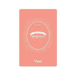 [피에스컴퍼니]만약카드 이심전심 스토리텔링 보드게임 질문카드 아이스브레이킹보드게임