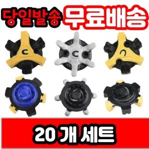 에코 풋조이 나이키 퓨마 골프화징 슬림락 트라이락(20개세트)