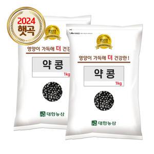 24년산 국산 약콩 2kg (1kgx2) 쥐눈이콩 검은콩 검정콩