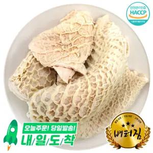 (배터짐)한우벌집깐양 1kg 소깐양 깐양 소내장 내장탕 선지해장국 곱창전골