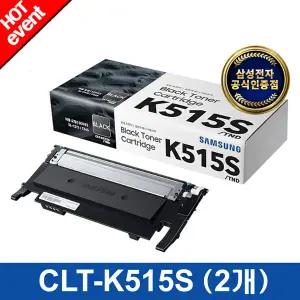 [삼성전자] 정품토너 CLT-K515S+CLT-K515S (2개 묶음) 삼성토너 카트리지