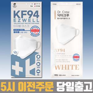 이지웰 닥터크루 마스크 KF94 50매 대형 병원 약국 공적 숨쉬기편한 귀안아픈 일반 성인 3D 귀가편한 보풀없는 3단