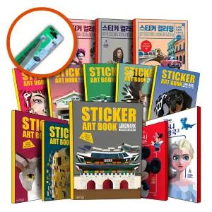 [무료배송] 스티커 아트북 컬러링북 페인팅북 스티커북 베스트 명화 랜드마크 네이처 팝아트 아이러브 애니멀 강아지 고양이 디즈니 산리오캐릭터즈 포켓몬스터 폴리곤 엽서북