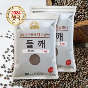 수입 들깨 2kg (1kgx2) / 생들깨 생깨 들기름 깨