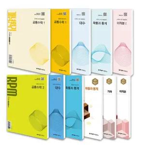 [T멤버십10%+선물]2025 개념원리 기본서 RPM 고등 수학 공통수학 1 2 미적분 기하 확률과통계 대수