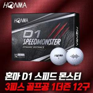[혼마] 2021 D1 스피드몬스터 3피스 골프공