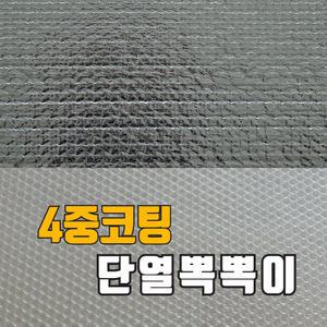 4중 에어캡 방풍비닐 뽁뽁이 단열 창문단열 자외선차단 암막 햇빛차단