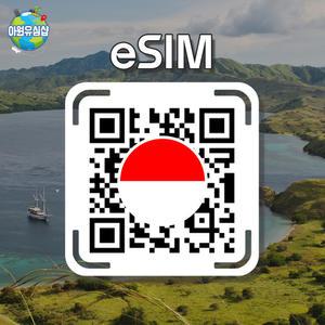 인도네시아 eSIM Indosat 1~30일 매일 500MB후 저속 무제한 발리 이심 자카르타 유심 롬복 e심