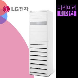 [미리미리] LG 스탠드 냉난방기 냉온풍기 에어컨 업소용 사무실 23평 30평 36평 40평