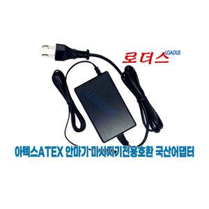 아텍스 AX-HXL174 AX-HXL174N 마사지스툴/AX-HL138 마사지쿠션 전용 S024EK1200200호환 12V 2A국산어댑터