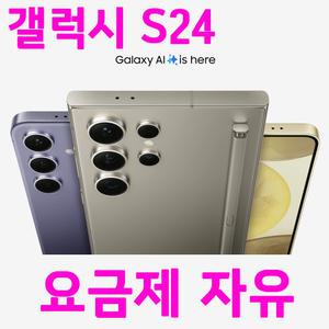 갤럭시S24 ㅣ 갤럭시 S24울트라 ㅣS24플러스 ㅣ 기기변경 ㅣ번호이동 SK KT LGU+