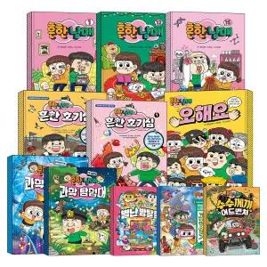 흔한남매 0 1-20 21 권 흔남 오해요 안 흔한 일기 호기심 게임 별난 방탈출 과학 탐험대 세계사 이상한 나라의 고전 읽기 세계 여행 이무기 유튜브 연습장 단행본 웹툰 어린이 학습 만화 책