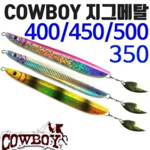 400g 450g 500g 카우보이 지깅 메탈 지그 대구 방어 부시리 롱메탈 롱지그