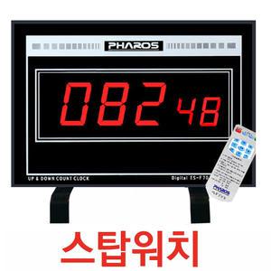 대형 스톱워치타이머 단면 벽걸이 양면 디지털초시계/ES-F70R/벽걸이 스톱워치 타이머/전자초시계/각종 행사 게임 시합 경연대회 힉교 시험 토론 면접 회의 초시계