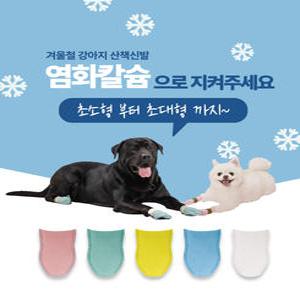 아이러브 가볍고 적응도 빠른 강아지 일회용 신발 90매+90개 스트랩