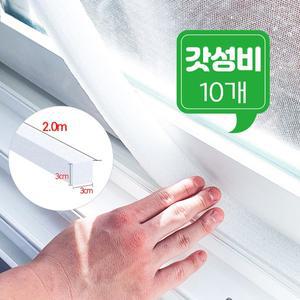 [디와이엔텍]바람막이 샷시 외풍 차단 문풍지 방풍 2M (10개)