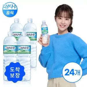 [삼다수][도착보장] 삼다수 2L 24병 (유라벨/무라벨 랜덤발송)