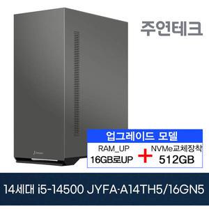 주연테크 14세대 JYFA-A14TH5 i5-14500/16G로UP/NVMe512G로UP/OS없음/미들케이스 사무용 기획 데스크탑