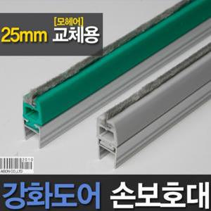 강화도어 유리문 손낌방지 교체용 강화도어손보호대 25mm A-600 2100mm