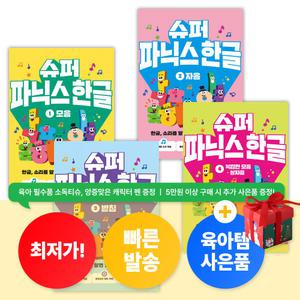 슈퍼 파닉스 한글 1 2 3 4 세트 (전4권) 유아 어린이 한글 공부 교재 책 추천